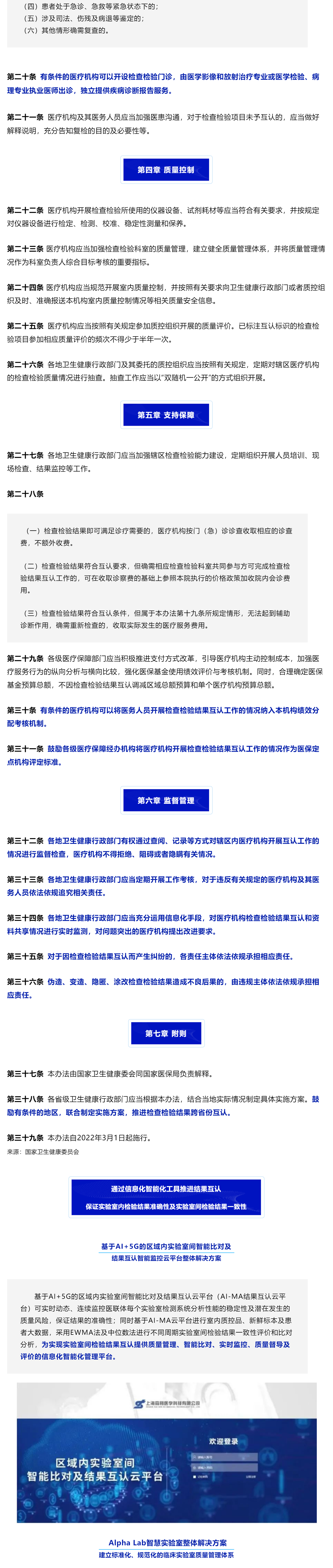 重磅！四部门印发《医疗机构检查检验结果互认管理办法》_壹伴长图2.jpg